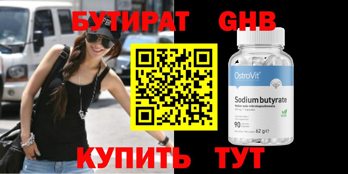 Бутират 99% Краснокамск