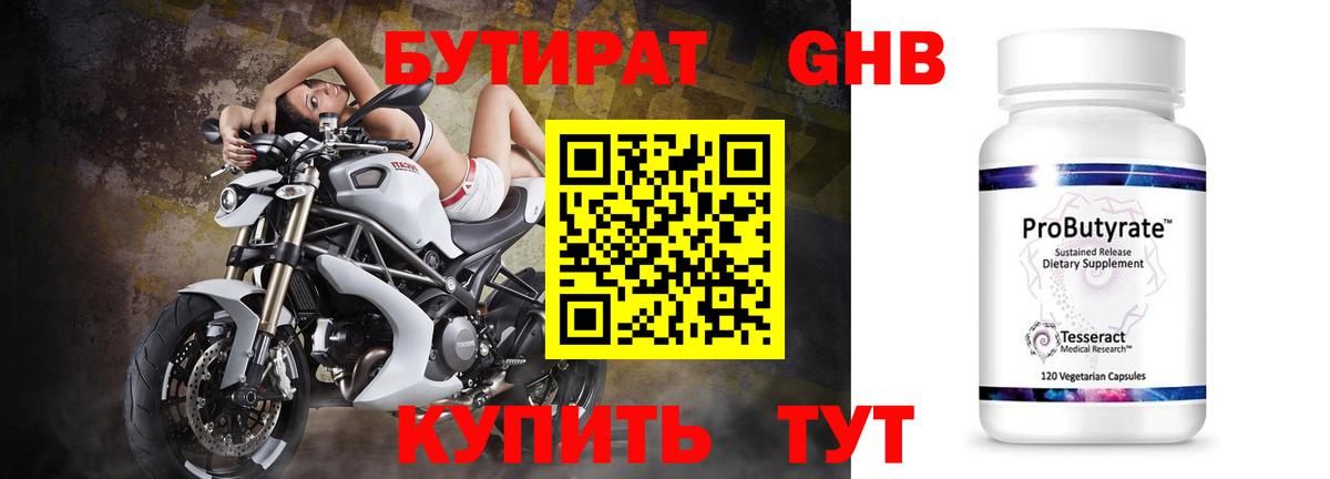 Краснокамск  БУТИРАТ  Вход с VPN  Бутират жидкий экстази 