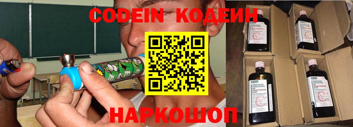 Codein напиток Lean (лин)  Кодеиновый сироп Lean Purple Drank  Краснокамск  Вход с VPN 