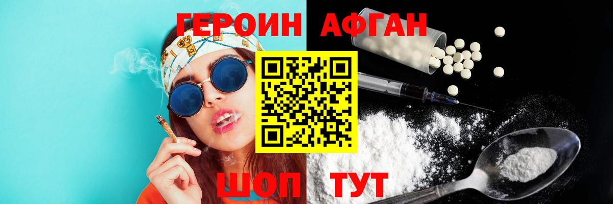 ГЕРОИН афганец  Вход с VPN  Краснокамск 