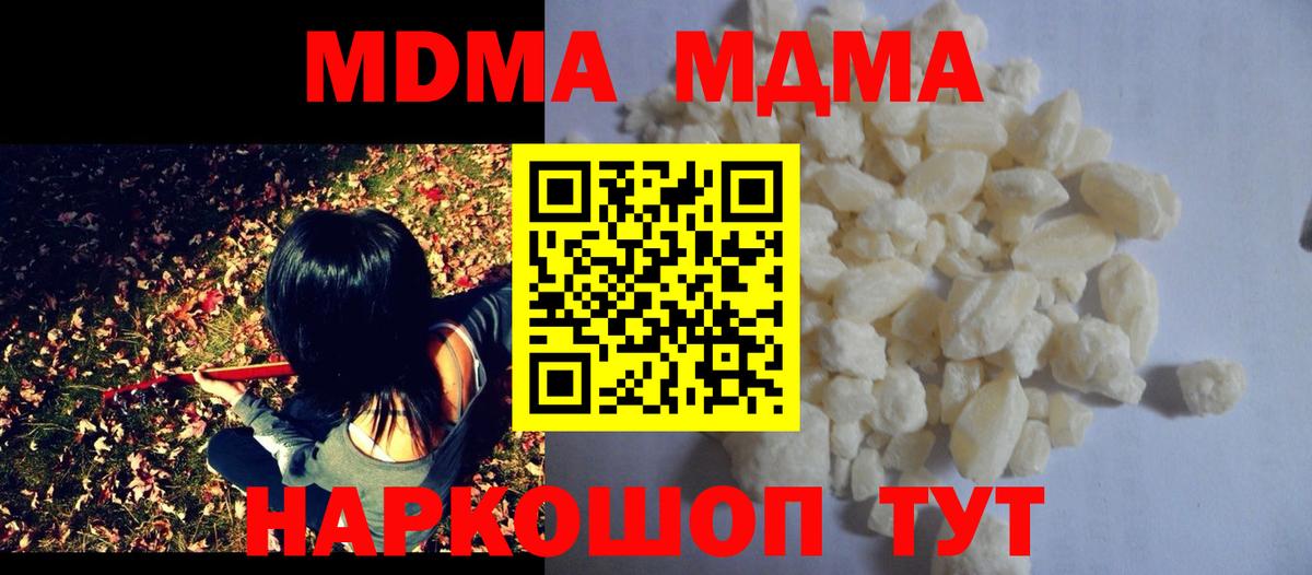 MDMA кристаллы Краснокамск